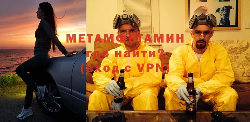 МЕТАМФЕТАМИН Methamphetamine  Весьегонск 